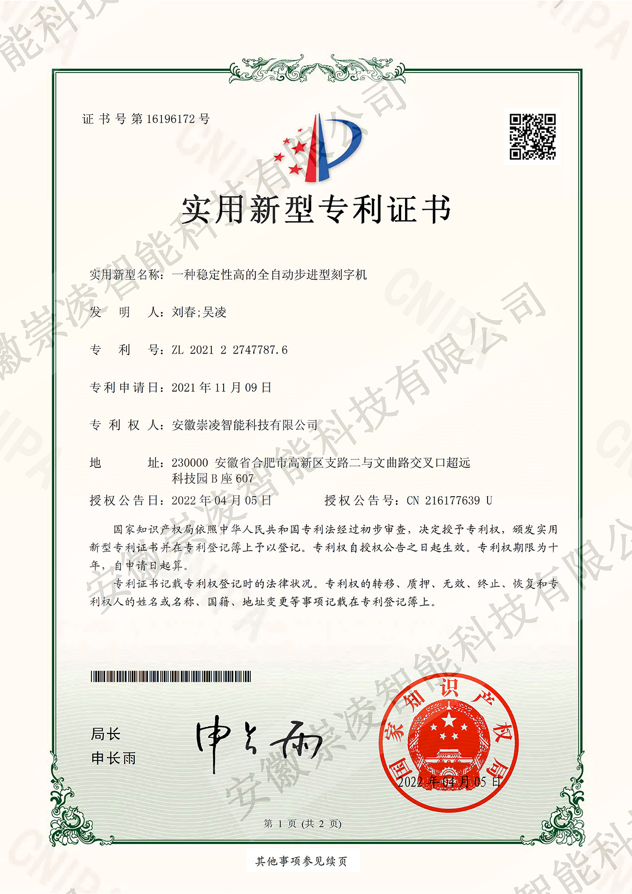 一種穩(wěn)定性高的全自動(dòng)步進(jìn)型刻字機(jī)