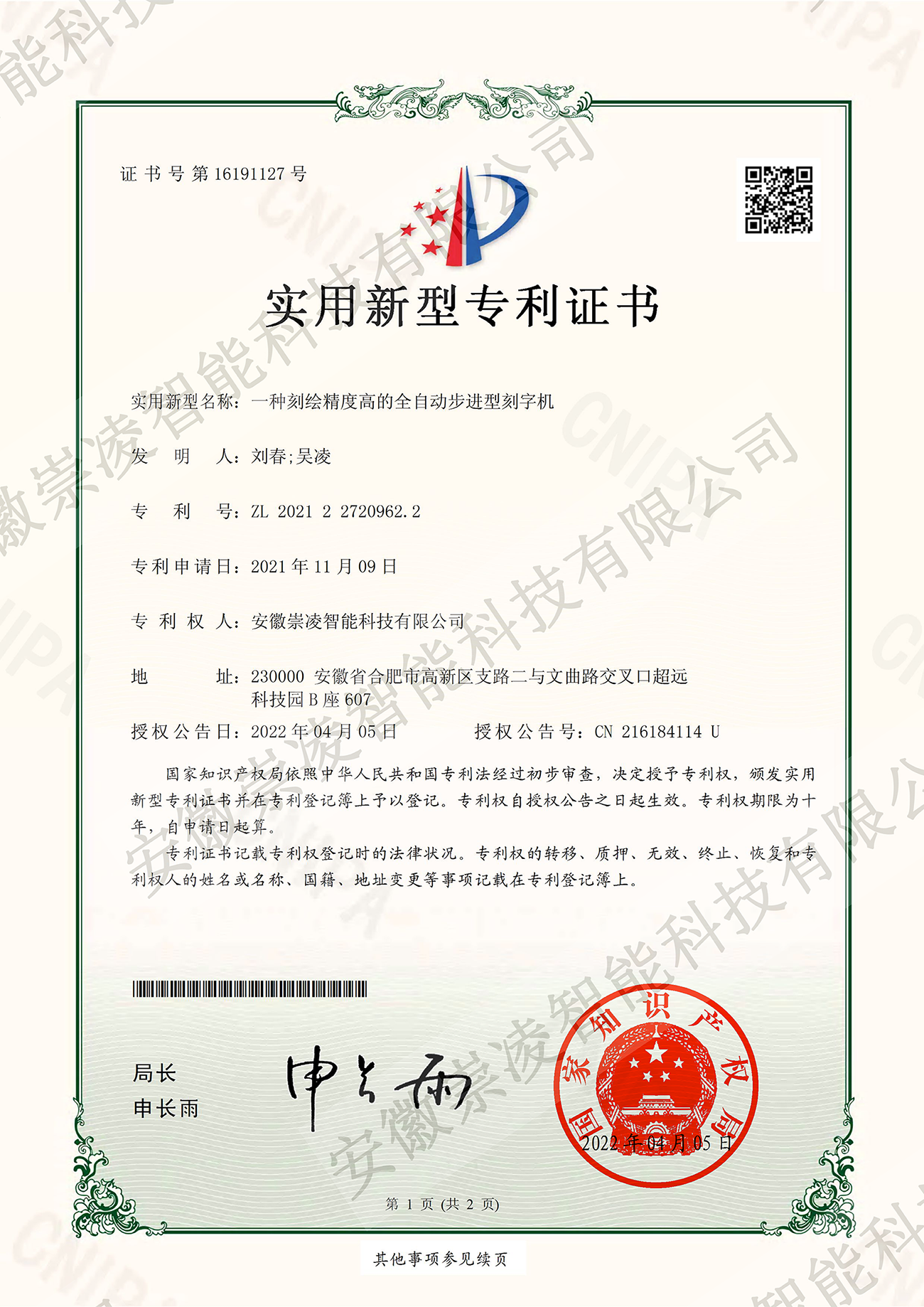 一種刻繪精度高的全自動(dòng)步進(jìn)型刻字機(jī)