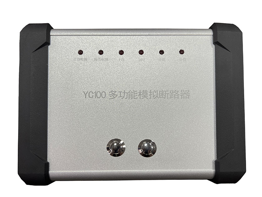 多功能模擬斷路器