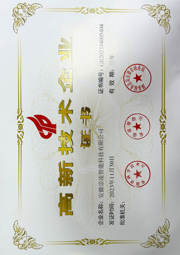國(guó)家級(jí)高新技術(shù)企業(yè)證書(shū)