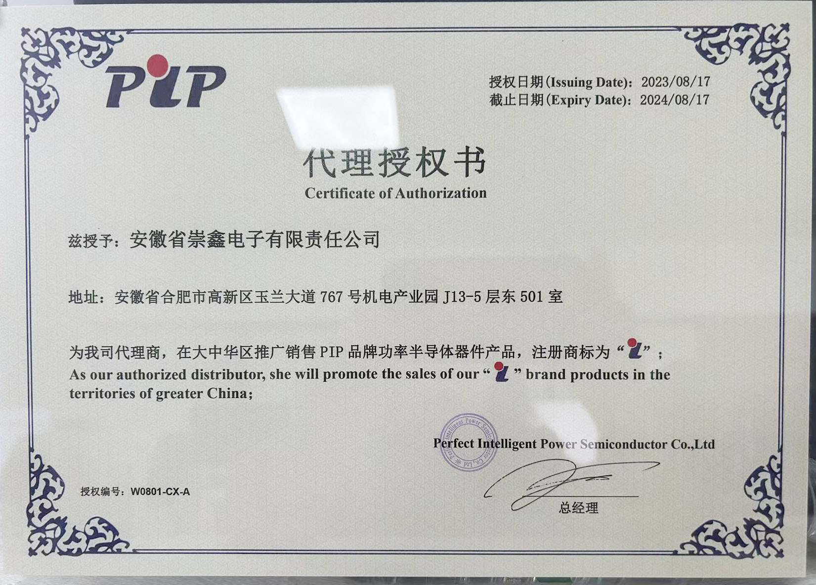 PIP功率半導體產(chǎn)品代理商